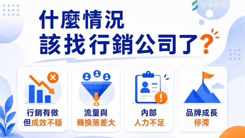 什麼情況該找行銷公司了?