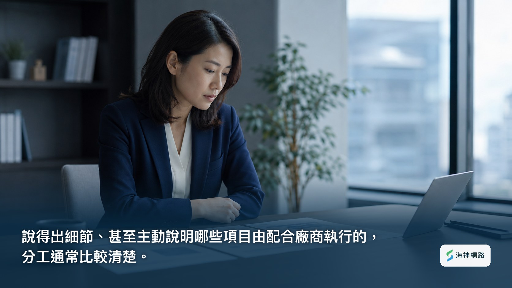 企業主比對多家整合行銷公司的提案