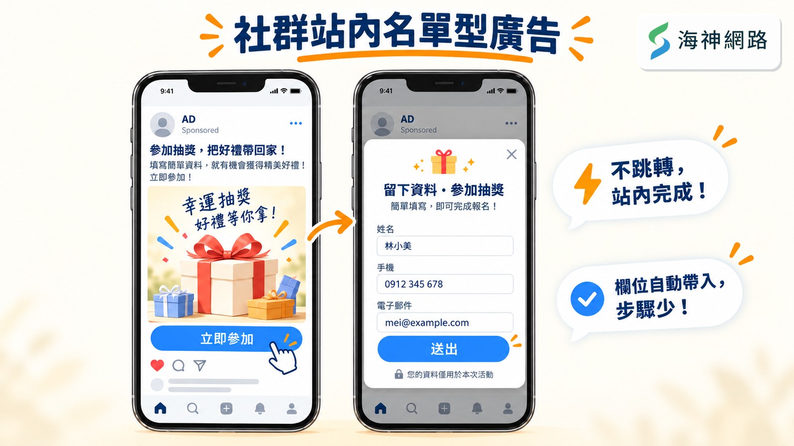 OREO 社群廣告案例:名單型廣告推動抽獎