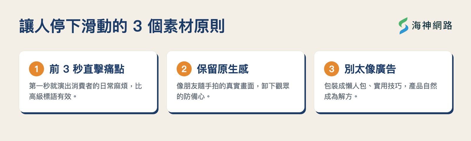 社群廣告素材的 3 個原則